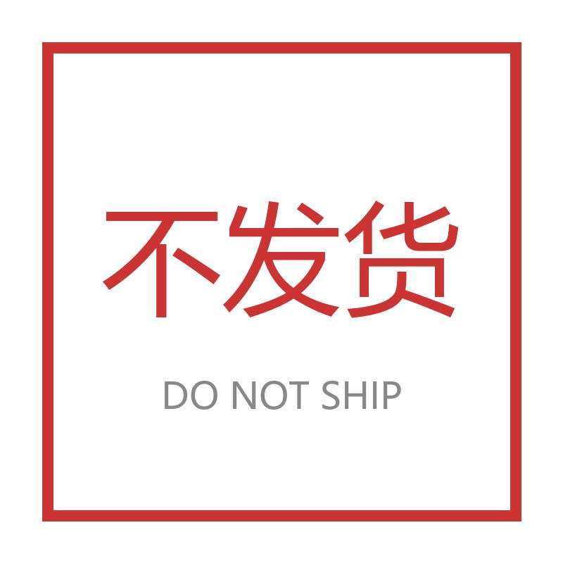 不发货