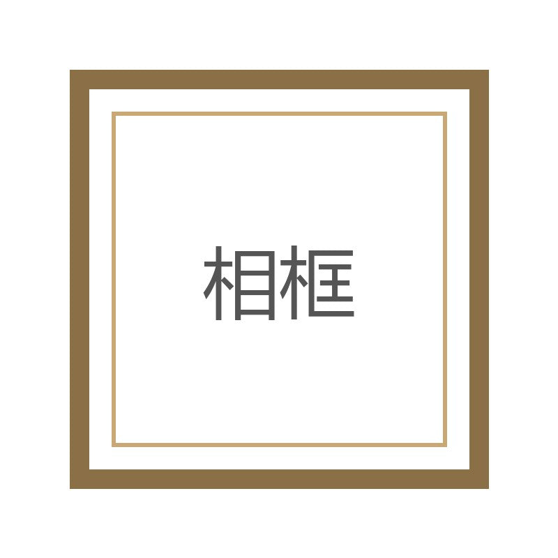 相框